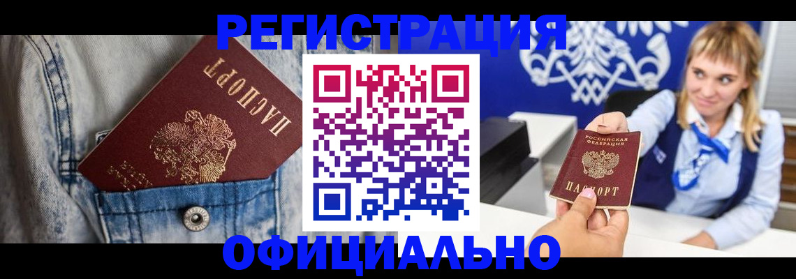 прописка ребенка в Новоаннинском