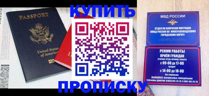 где прописаться в Новоаннинском