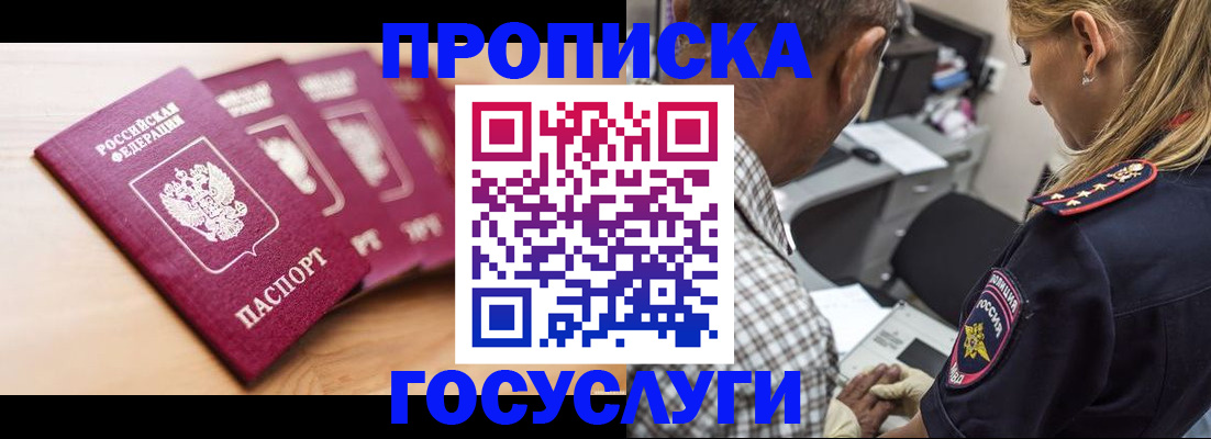 временная регистрация для школы в Новоаннинском