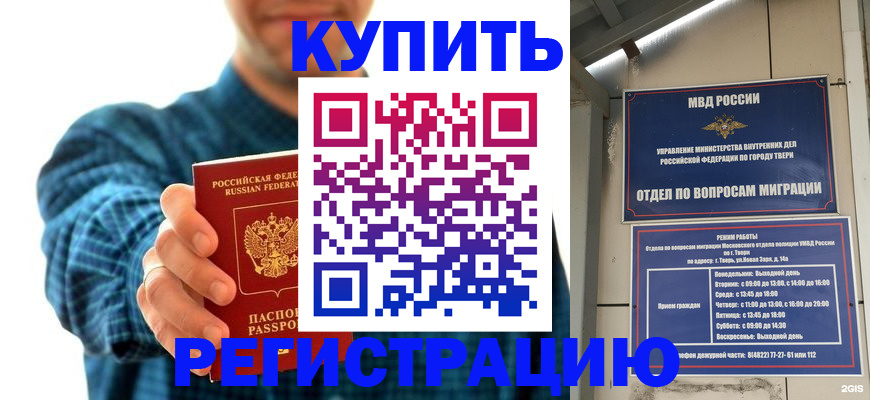 временная регистрация надежно в Новоаннинском