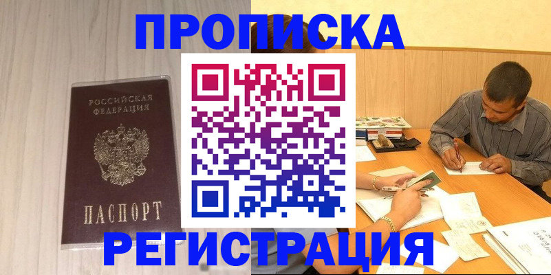 прописка иностранных граждан в Новоаннинском