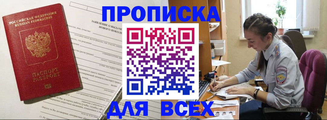 временная регистрация надежно в Новоаннинском