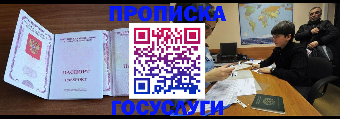 прописка в квартире в Новоаннинском